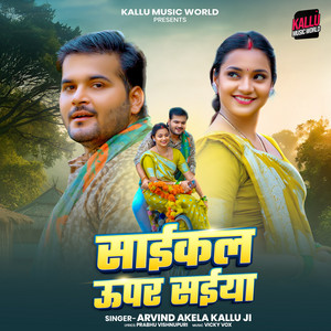 Arvind Akela Kallu Ji - Cycle Uper Saiya