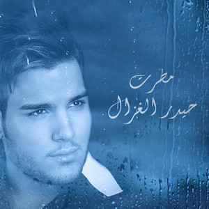 Haider Al Ghazal - Motrat