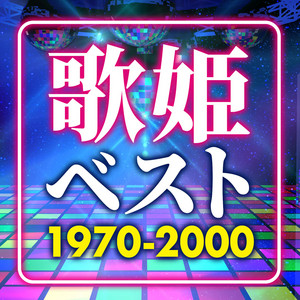 ＣＤベストアルバム邦楽／１９７０〜２０００年代　アイドル 昭和 平成 BEST ＣＤベストアルバム邦楽／１９７０〜２０００年代　アイドル BEST 平成 昭和