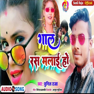 Gal Ras Malai Ho - Maithili
