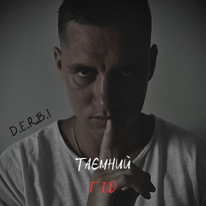 Таємний гід