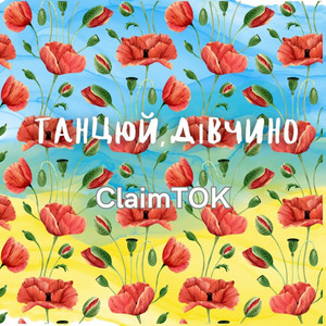 Танцюй, дівчино