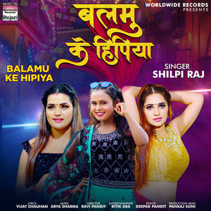 Shilpi Raj - Balamu Ke Hipiya