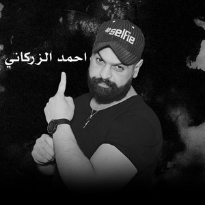 احمد الزركاني - ريحة مي ورد