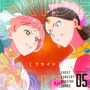 プライド by 相葉芹亜（CV：藤寺美徳）, ラクシュミバーイ（CV：高垣彩陽）, ゴーストコンサート missing : Songs Music
