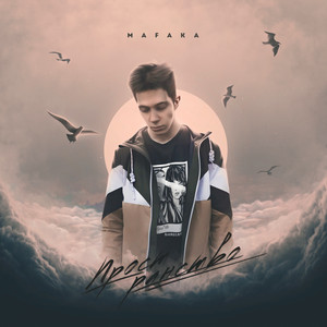 mafaka - Леди