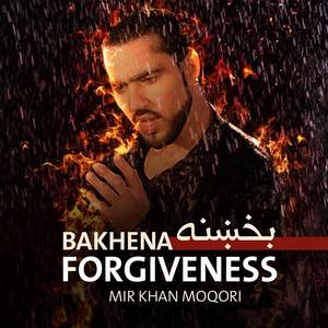 Mir Khan Moqori - Bakhena | Forgiveness