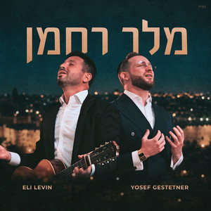 Melech Rachaman by Yosef Gestetner, Eli Levin