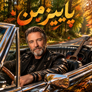 Paeez e Tehroon - پاییز تهرون by Aras Arjmand