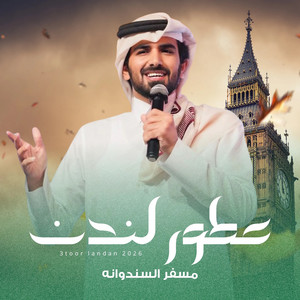 Mesfer Al Sendwana - عطور لندن