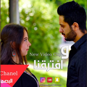 Hazyman - وافترقنا