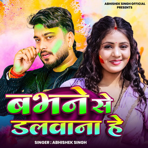 Babhane Se Dalwana Hai