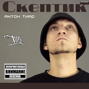 Антон Тиар - Когда мы вместе (feat. Леся)