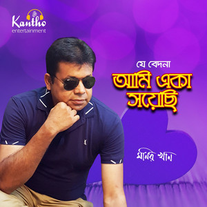 Monir Khan - Protidin Dekha Hoto Shotobar