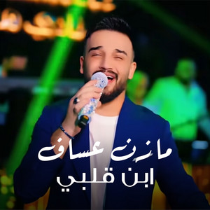 Mazen Asaf - ابن قلبي (Live)