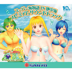 スーパー海物語 in 地中海プレミアムサウンドトラック - EP by SANYO