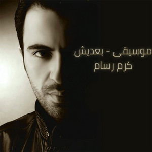 Karam Rassam - Ba3deesh