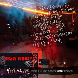 SSaW - 인생 뭐 있어? (SSaW What) [Live]