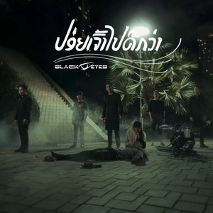 BLACKEYES - ປ່ອຍເຈົ້າໄປດີກວ່າ (ปล่อยเธอไปดีกว่า)