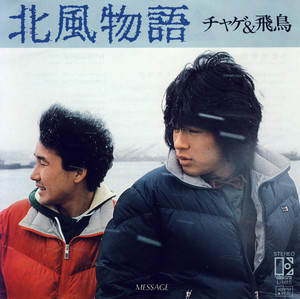 CHAGE and ASKA / Mail～add 3 songs～ CHAGE and ASKA / Mail～add 3