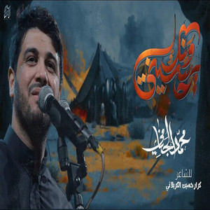 محمد الجنامي - وينك يحسيني