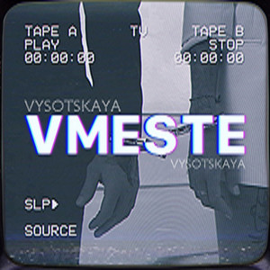 VYSOTSKAYA — VMESTE