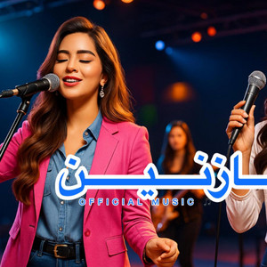 Deyar ghorbat - Nazanin