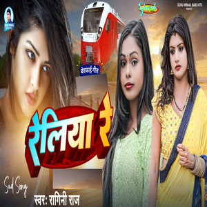 Railiya Re by Ragini Raj