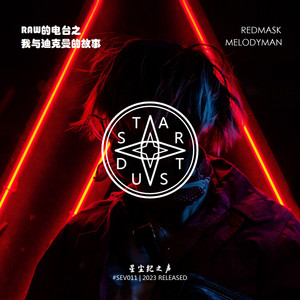 RAW的电台之我与迪克曼的故事 by 星尘纪之声, Redmask Melodyman