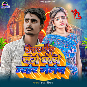 Rustam Deewana - Dosar Chhora Sange Chhori Urher Geley