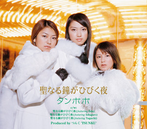 たんぽぽ - Single Version - song and lyrics by タンポポ | Spotify