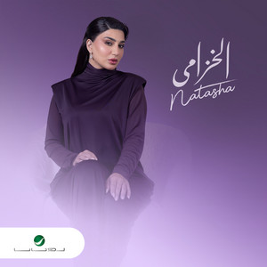 Natasha - Hatat Yedek