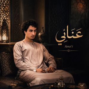 Ana'i by Yusuf sheikh