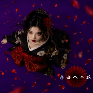 自由への花 by BENISAYA