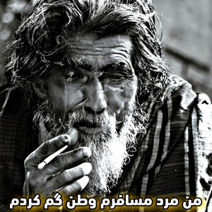 Panjshir Music - من بلبلم و چمن چمن گم کردم