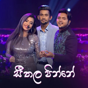 Seethala Pinne (feat. Pathum Wimalaweera, Anjalee Methsara & Dulanga Sampath) [Dream Star Version]