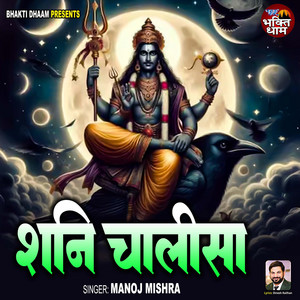 Shani Chalisa