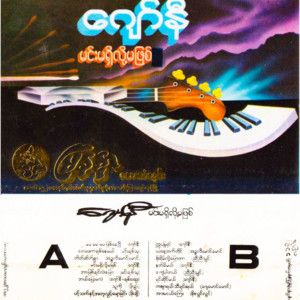 Ma Ma Ma Ma Ma Ma Phit Nay Pyi