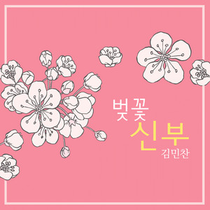 KIM MIN CHAN - Cherry blossom bride