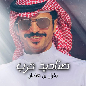 Sanadeed Harb