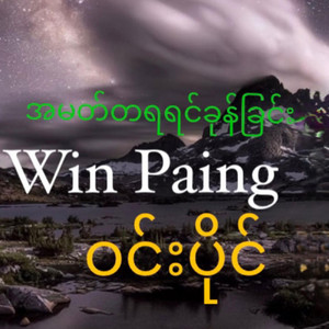 LN Shoot - Kyoe Swae Yote Hna Lone Thar