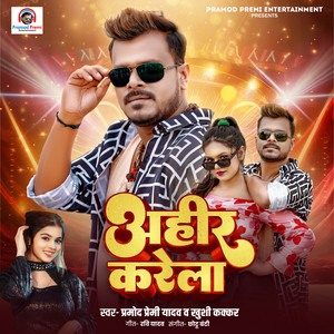 Pramod Premi Yadav & Khushi Kakkar - Ahir Karela