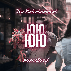 Юююю - song and lyrics by Teo Entertainment | Spotify