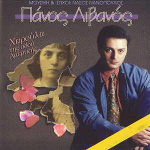 Haroula Tis Odou Amerikis