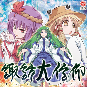 リスペク風神 by COOL&CREATE
