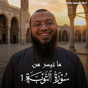 ما تيسر من سورة التوبة 1 by احمد السعيد مندور