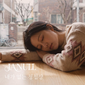 내가 없는 청첩장 by 잔울