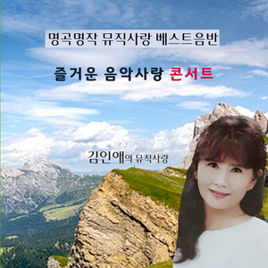 김인애 - 사랑아 (Cover Version)