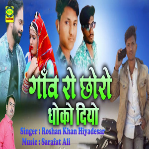 Roshan Khan Hiyadesar - Gaanv Ro Choro Dhoko Dio
