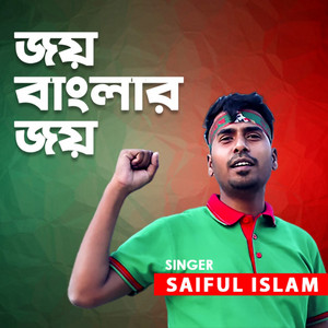 Saiful Islam - Joy Banglar Joy